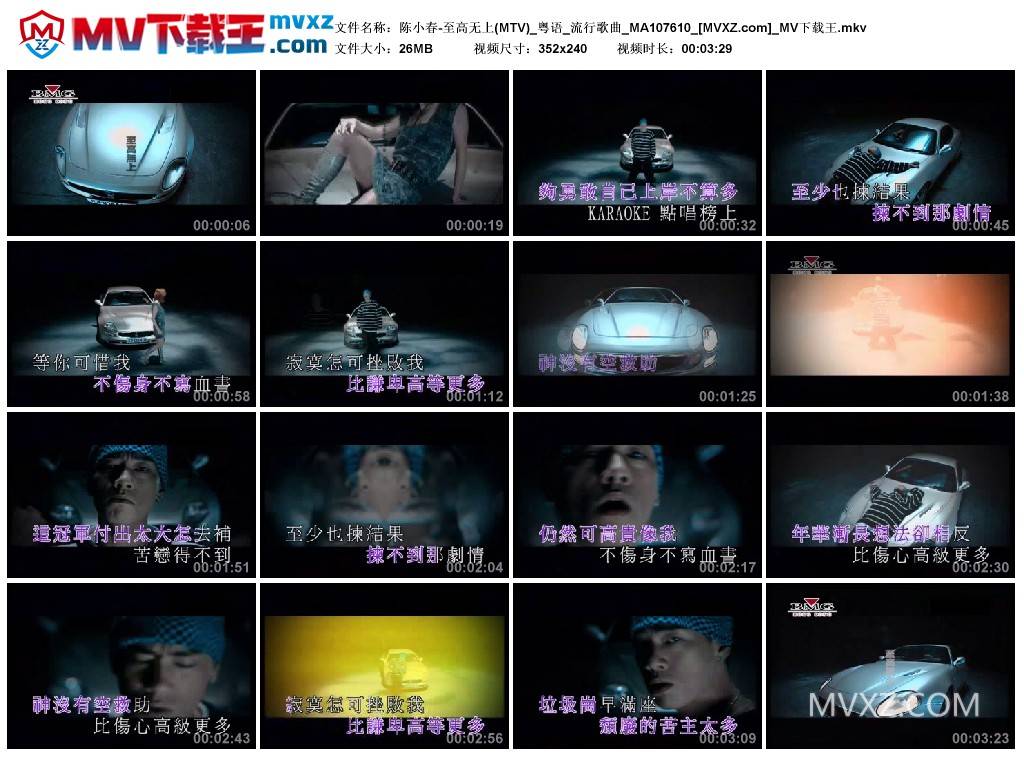 陈小春-至高无上(MTV)_粤语_流行歌曲_MA107610